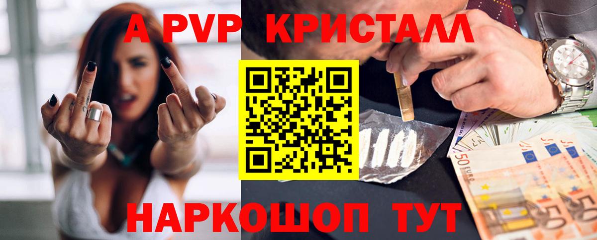 Сибай  APVP кристаллы  Вход с VPN 