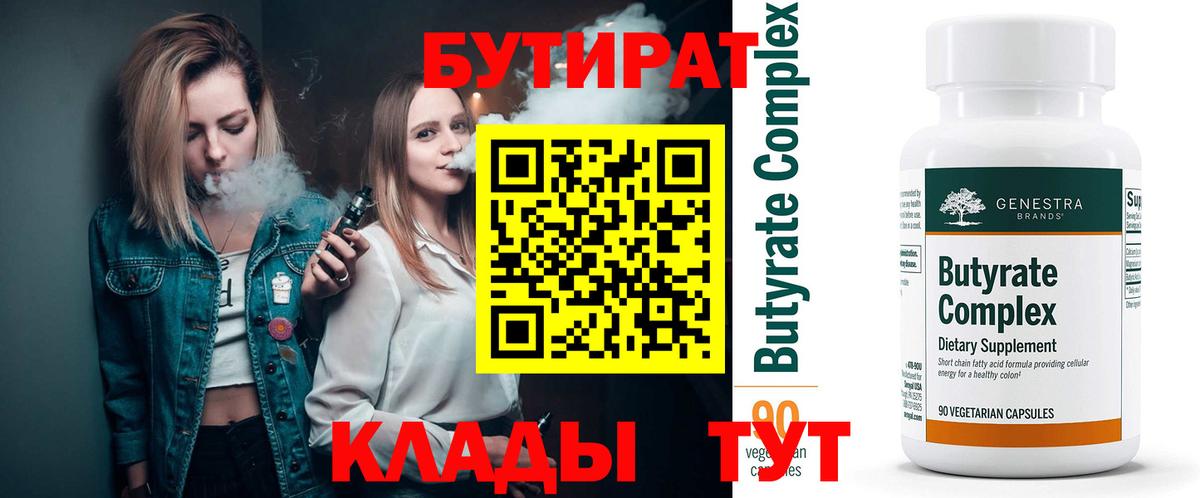 Бутират BDO Сибай