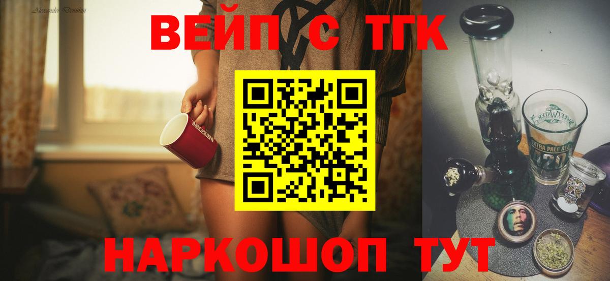 ТГК вейп Сибай